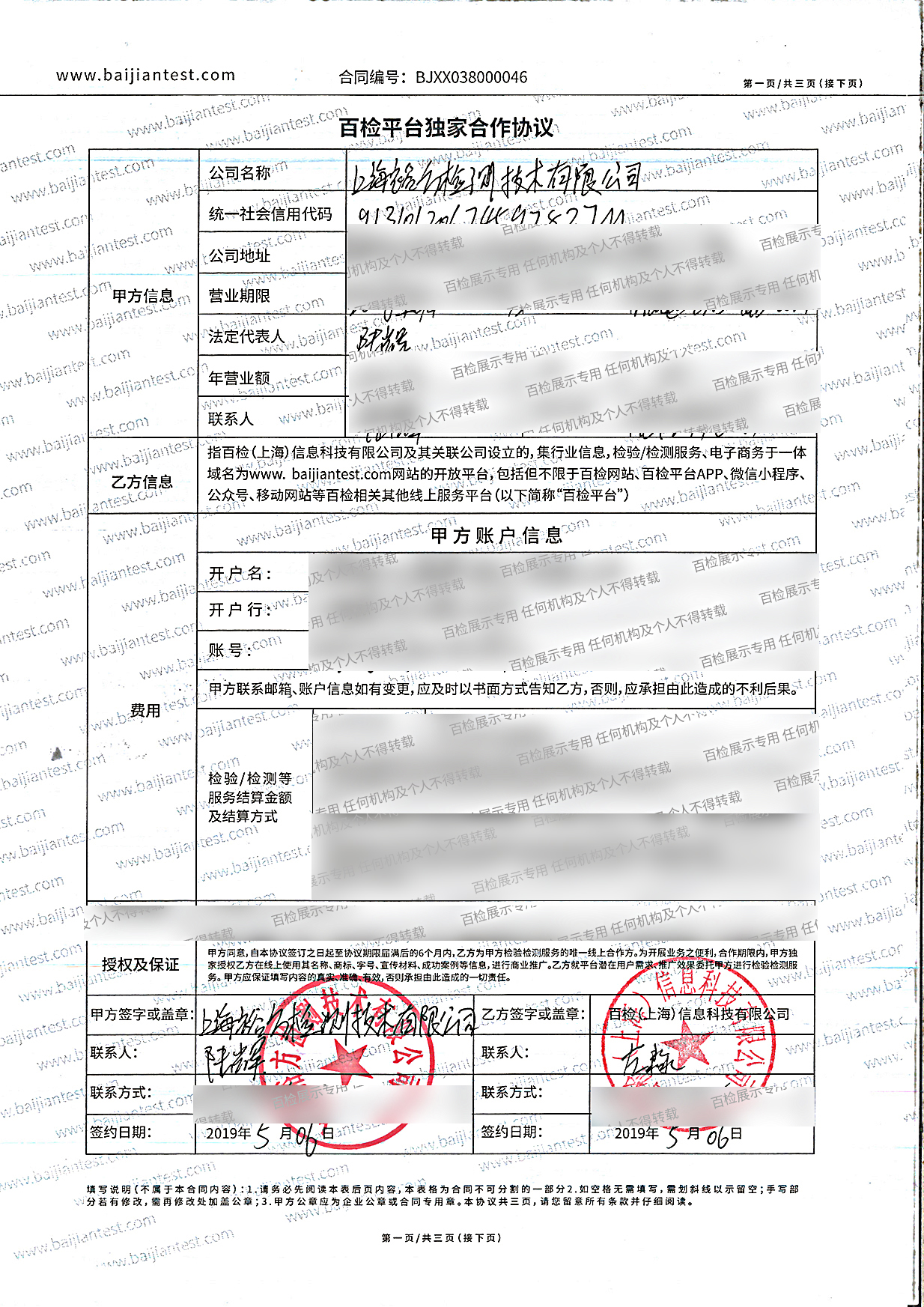 上海裕方检测技术有限公司