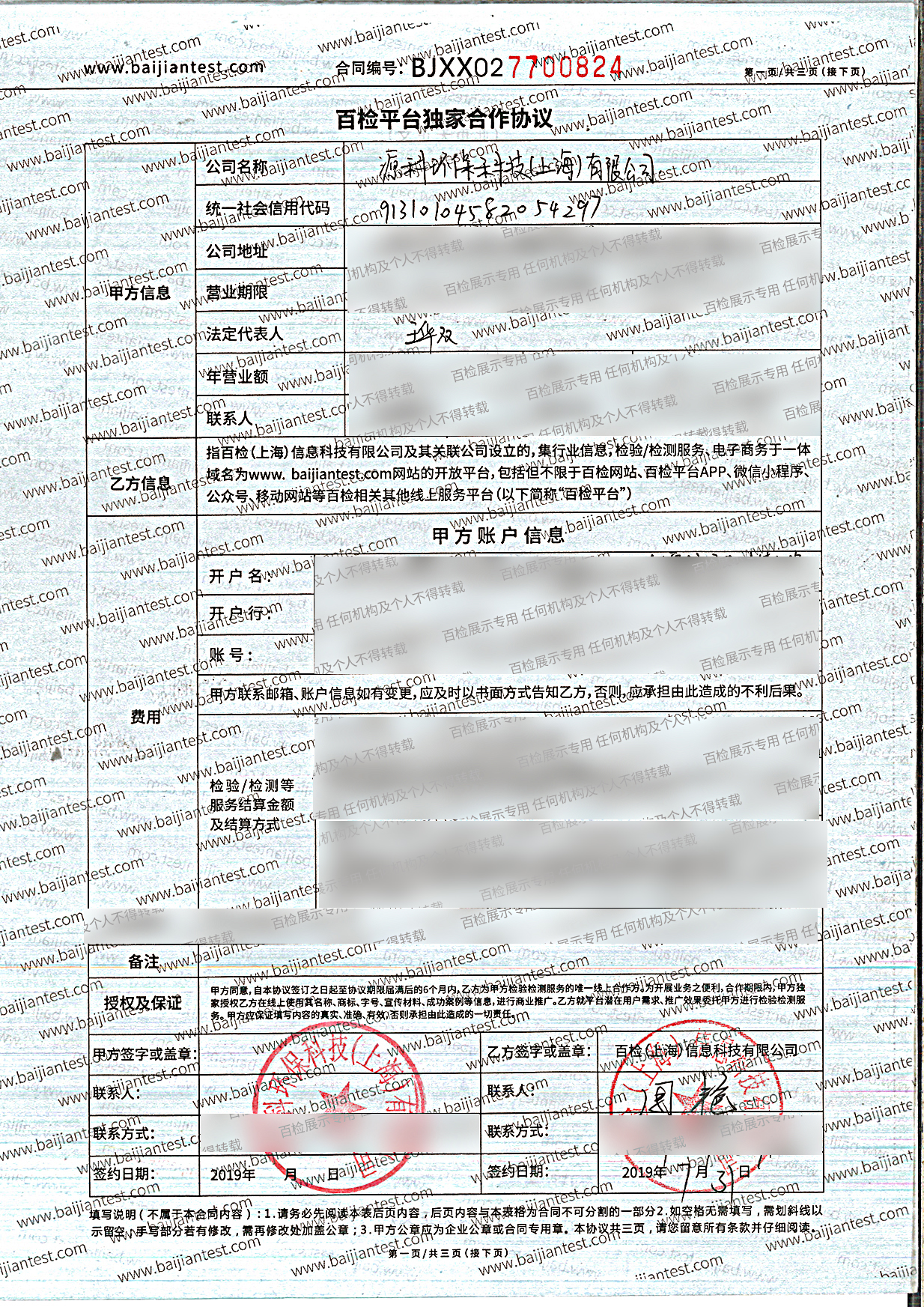 源科环保科技（上海）有限公司