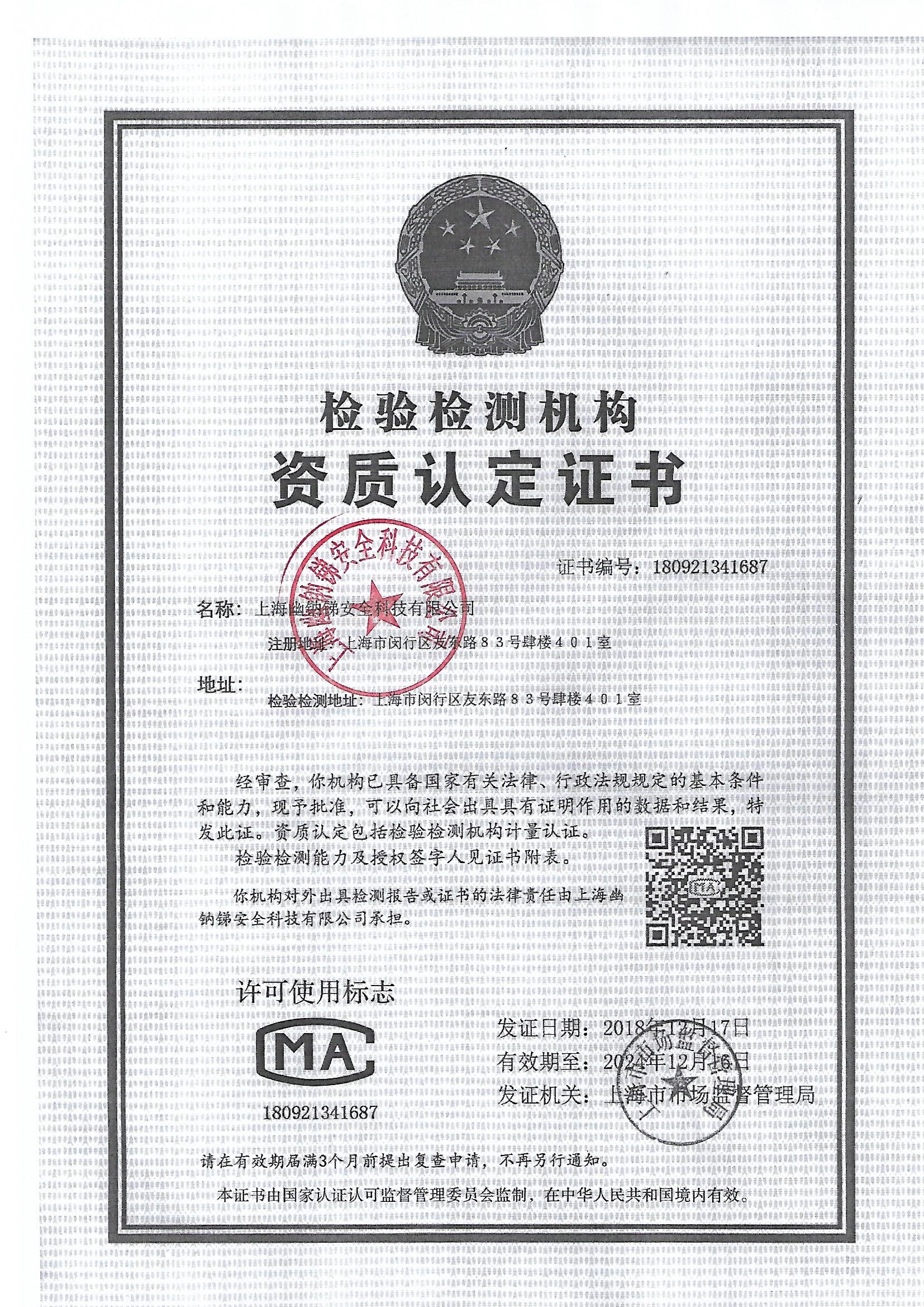 上海幽钠锑安全科技有限公司