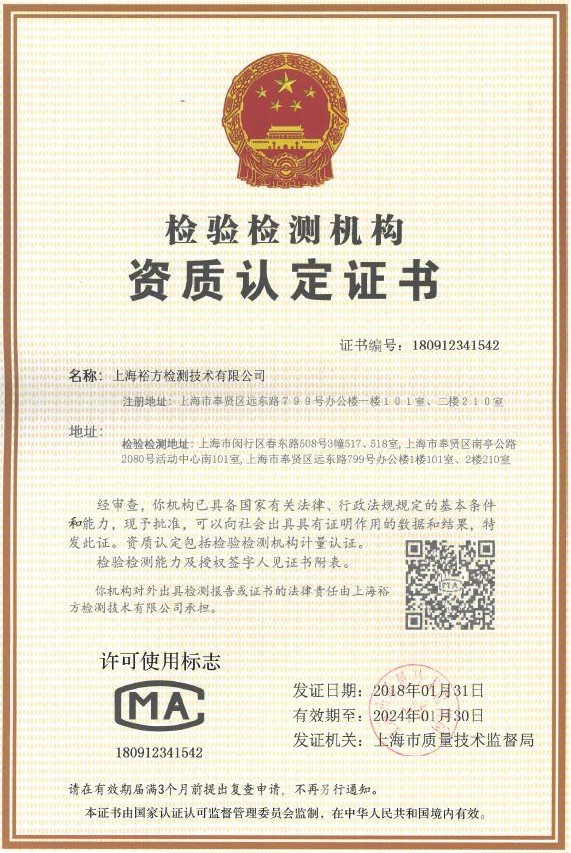 上海裕方检测技术有限公司